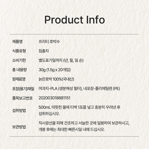 Pre:tea 100% Pumpkin Herbal Tea 20pcs x 1.5g / 프리티 호박수 호박차