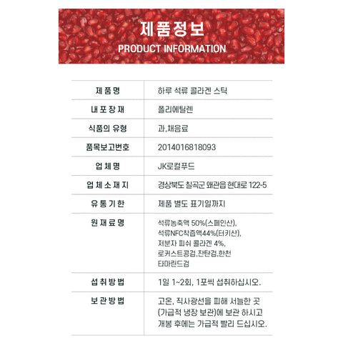 HARU Pomegranate Collagen Jelly Stick 20g x 30pcs / 하루건강 석류 콜라겐 젤리 스틱