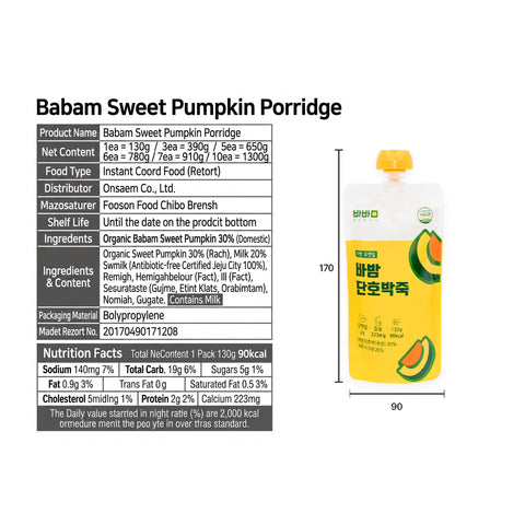 [Bundle 5PCS] Babam Pumpkin pocket meal-Pumpkin / 바밤 포켓밀 간편한 아침 단호박 죽 130g