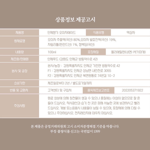 product information table for omija ade juice 